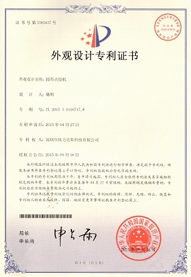 圆形好色先生下载安装机专利证书