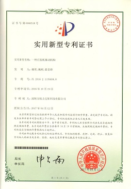 好色先生下载安装机驱动机构专利证书