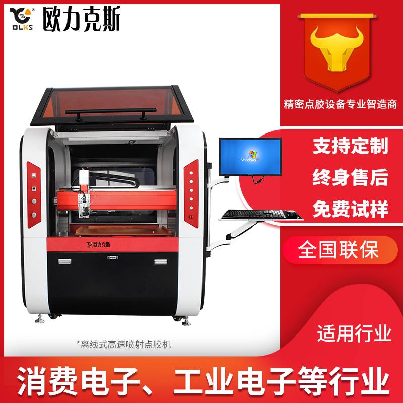 在线式喷射好色先生下载安装机