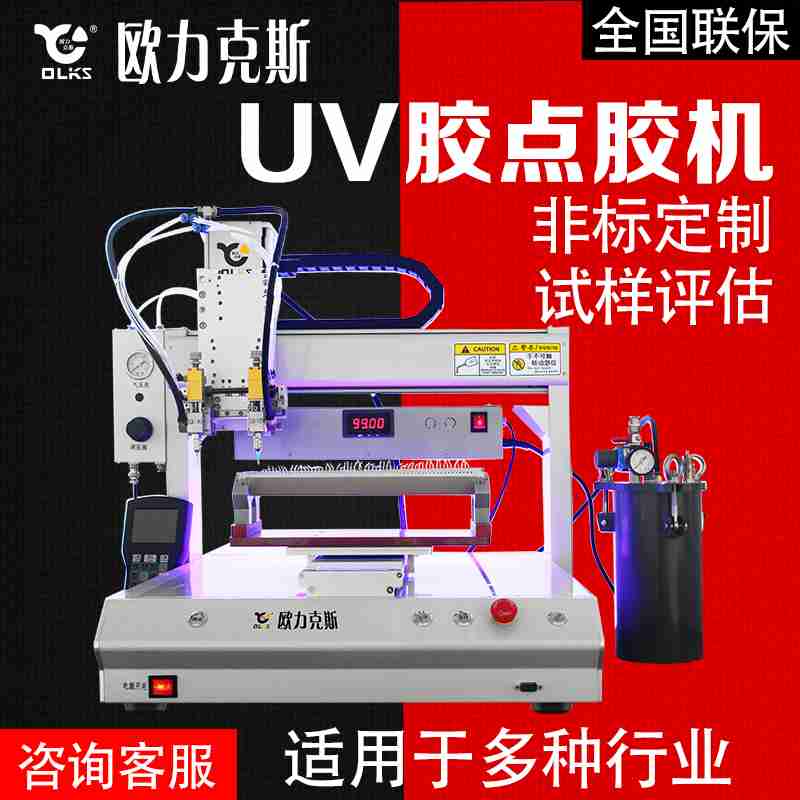 UV胶好色先生下载安装机
