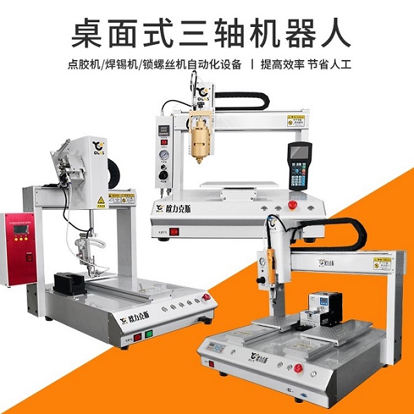 桌面式三轴机器人 好色先生软件大全