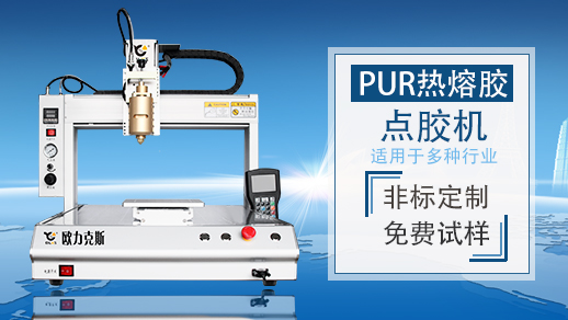 PUR热熔好色先生下载安装机