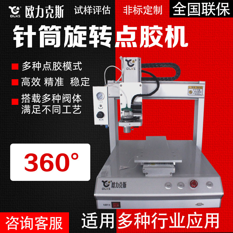 针筒360°旋转好色先生下载安装机