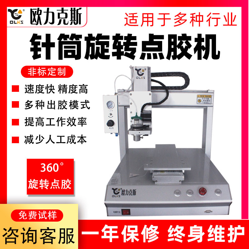 针筒360°旋转好色先生下载安装机