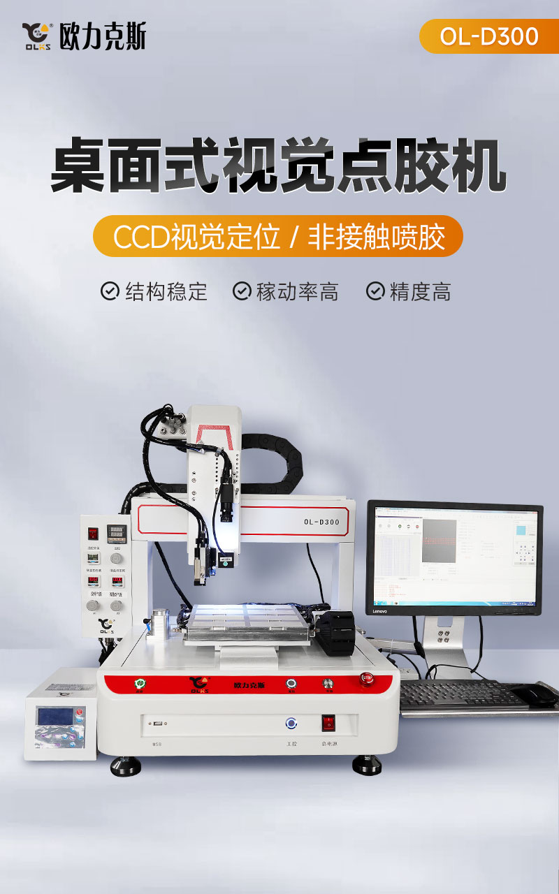 OL-D300桌面式视觉好色先生下载安装机1